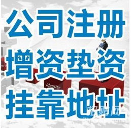 成華區(qū)公司注冊(cè)全攻略 無地址注冊(cè)、食品流通與商務(wù)代理代辦服務(wù)詳解